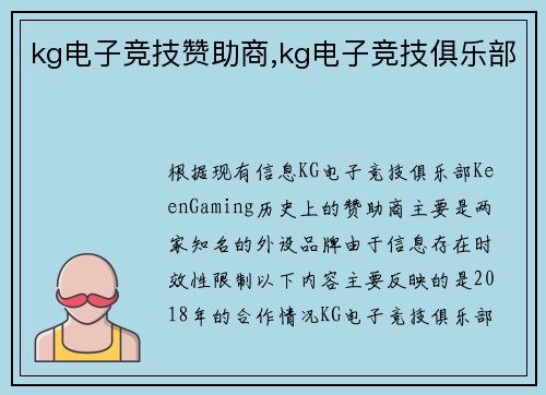 kg电子竞技赞助商,kg电子竞技俱乐部