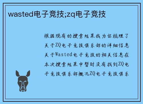 wasted电子竞技;zq电子竞技